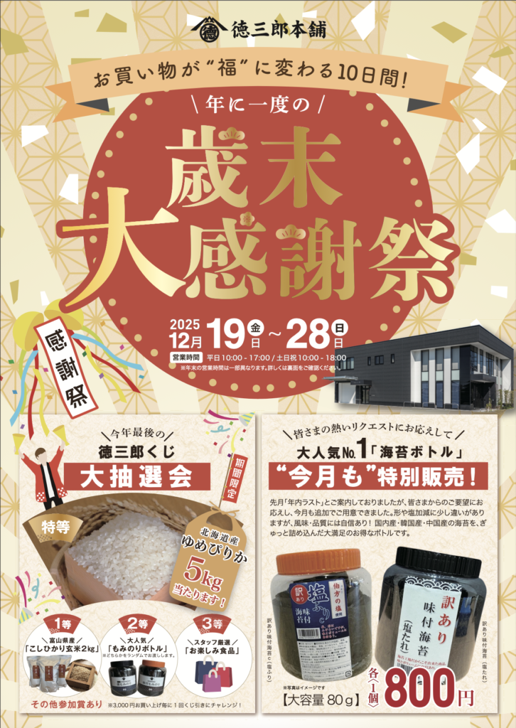 2025年12月チラシ_1