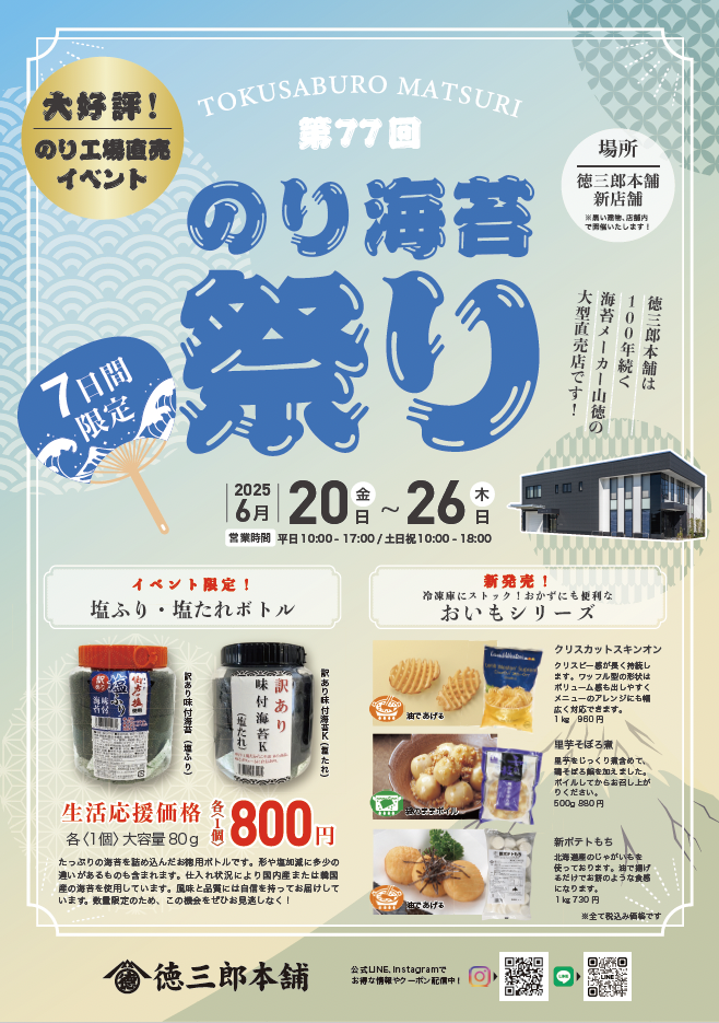 6月のり海苔祭りチラシ_1