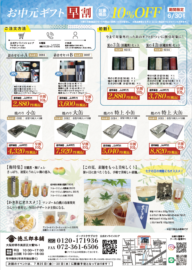6月のり海苔祭りチラシ_2