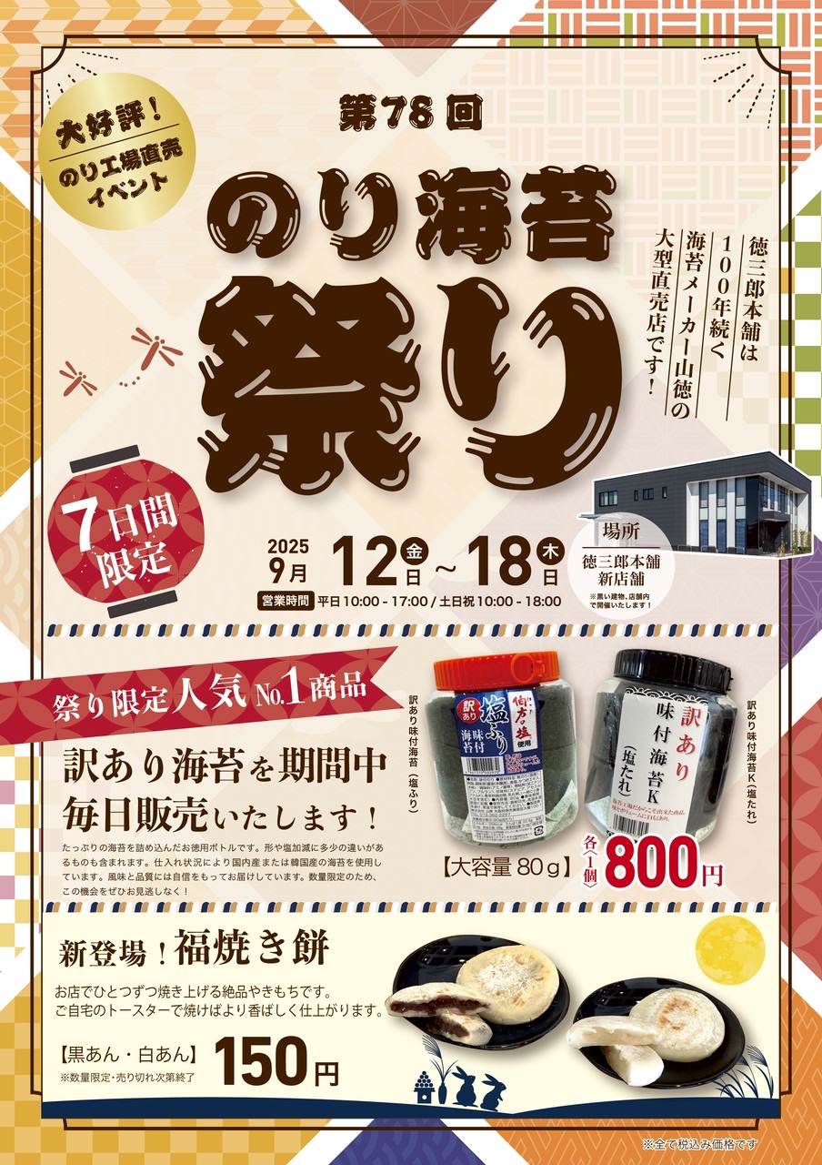 第78回のり海苔祭りチラシ