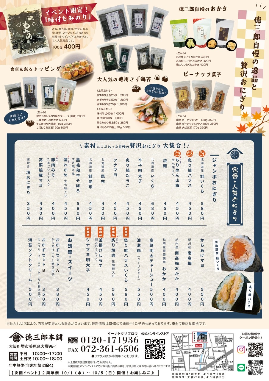 第78回のり海苔祭りチラシ