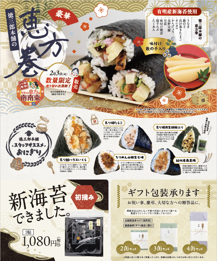 2026年1月のり海苔祭りチラシ